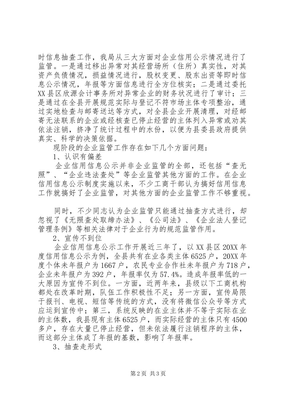企业社会责任现状及存在问题_第2页