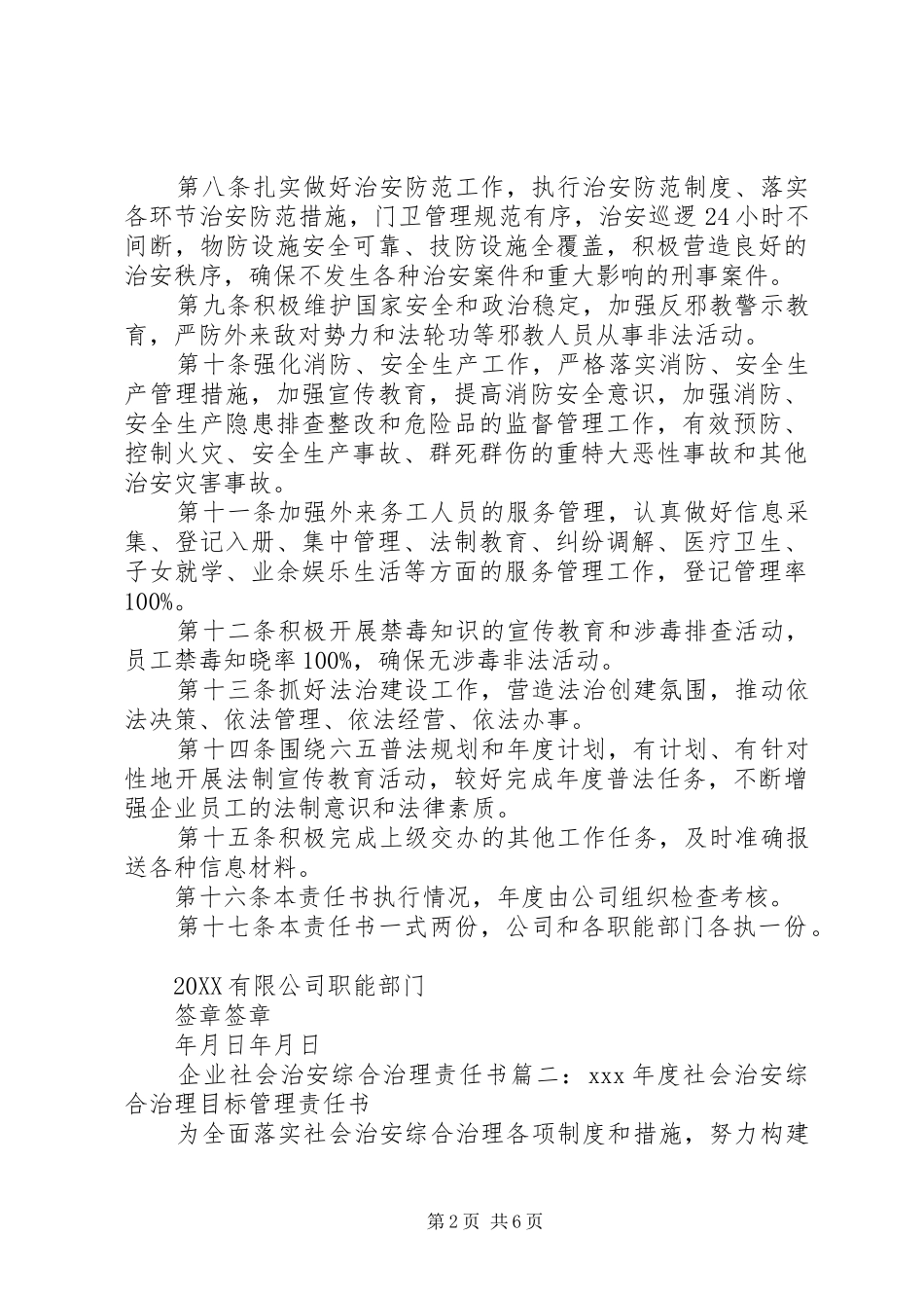 企业社会治安综合治理责任书_第2页