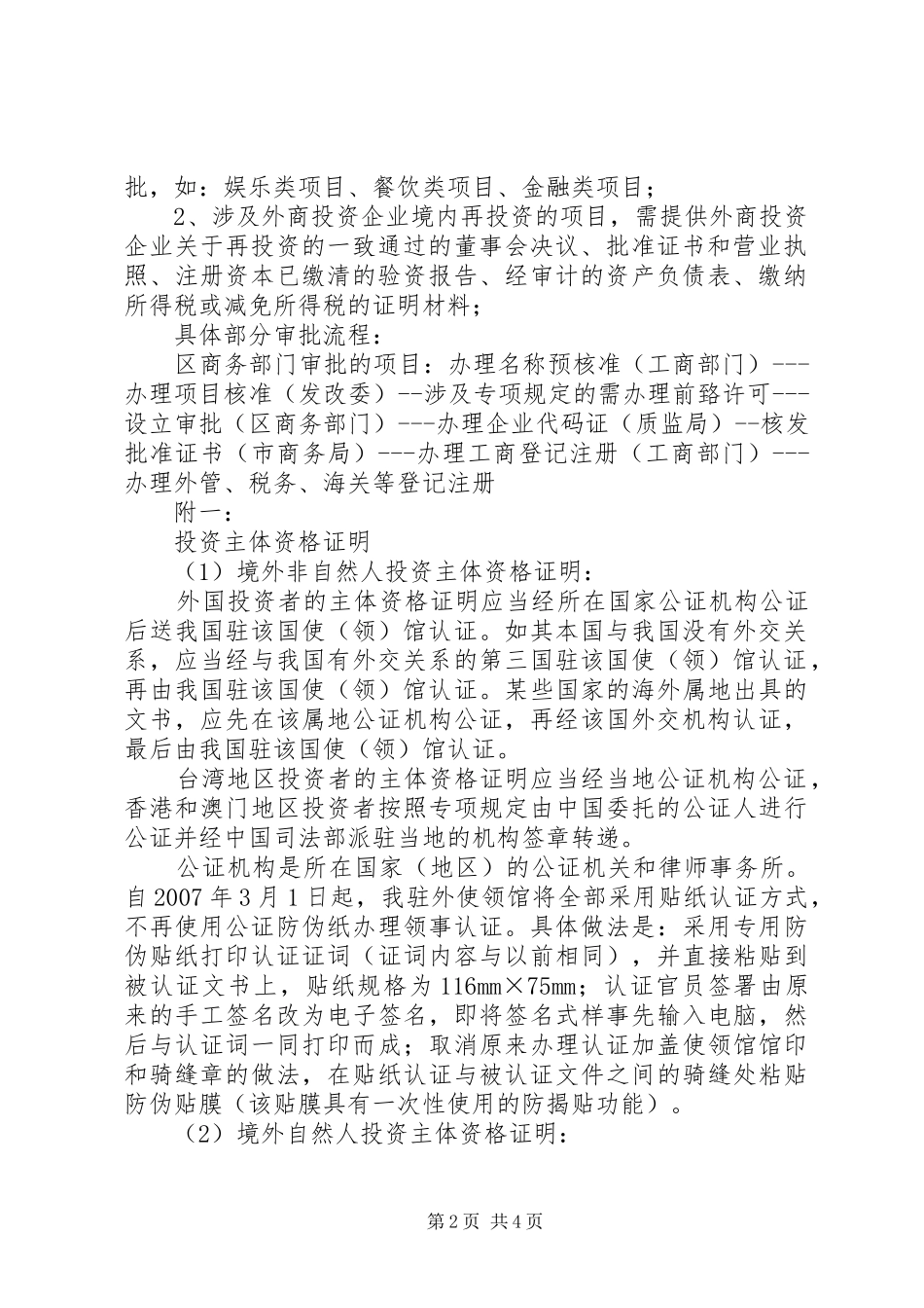 企业申报年检所需材料清单_第2页