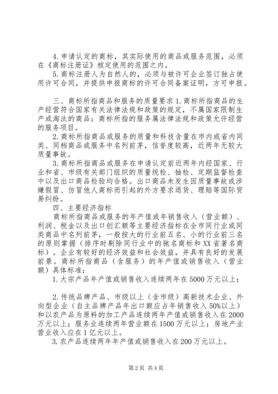 企业申请认定著名商标的标准_第2页