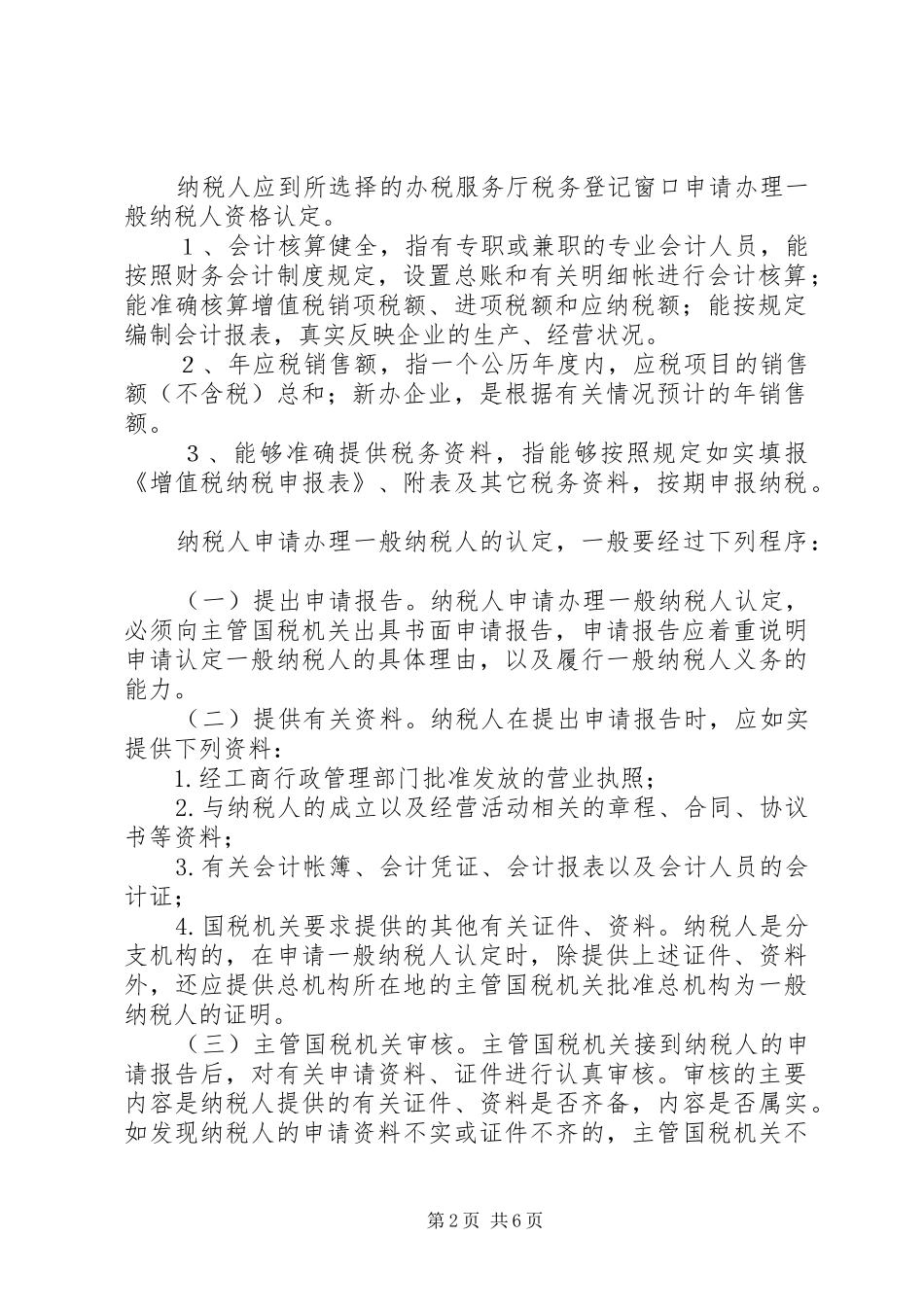 企业申请资格认定的时应附送以下资料_第2页