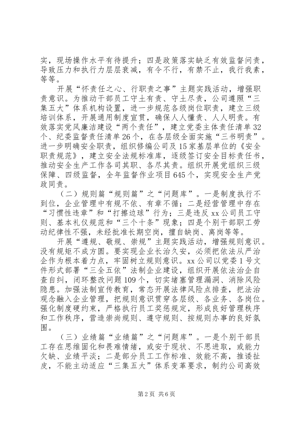 企业深化作风建设方法_第2页