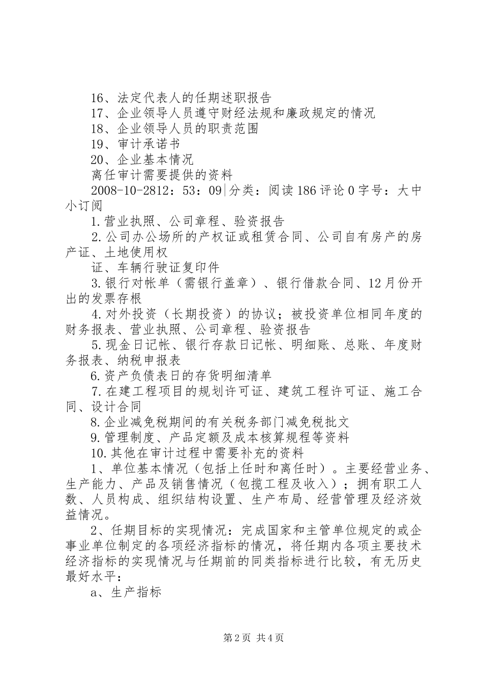 企业审计报告需提供的资料_第2页