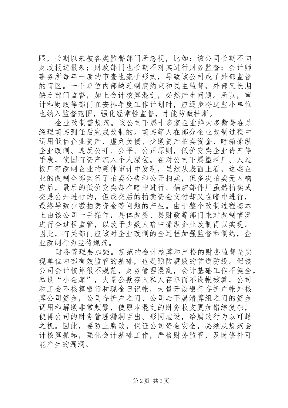 企业审计工作思考_第2页