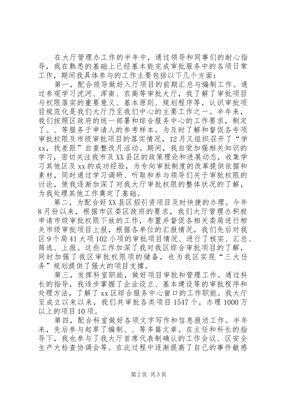 企业审批服务科述职报告_第2页