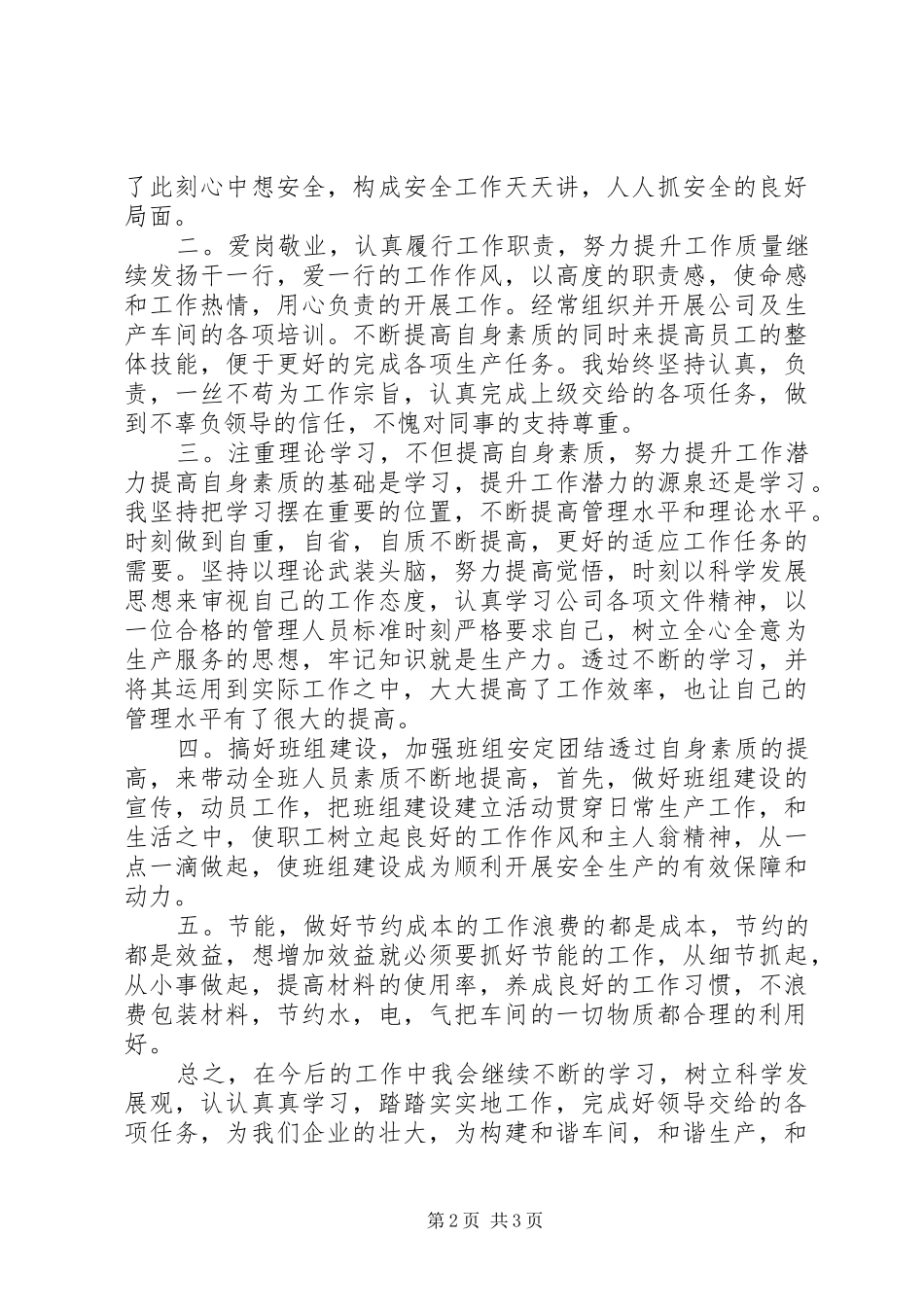 企业生产标兵个人事迹_第2页