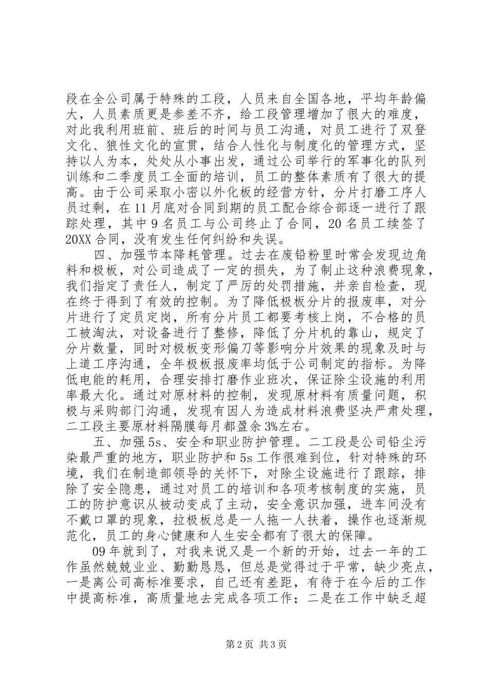 企业生产管理者年终小结_第2页