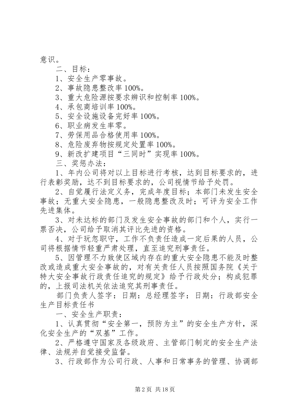 企业生产计划等各部门存在的问题总结_第2页