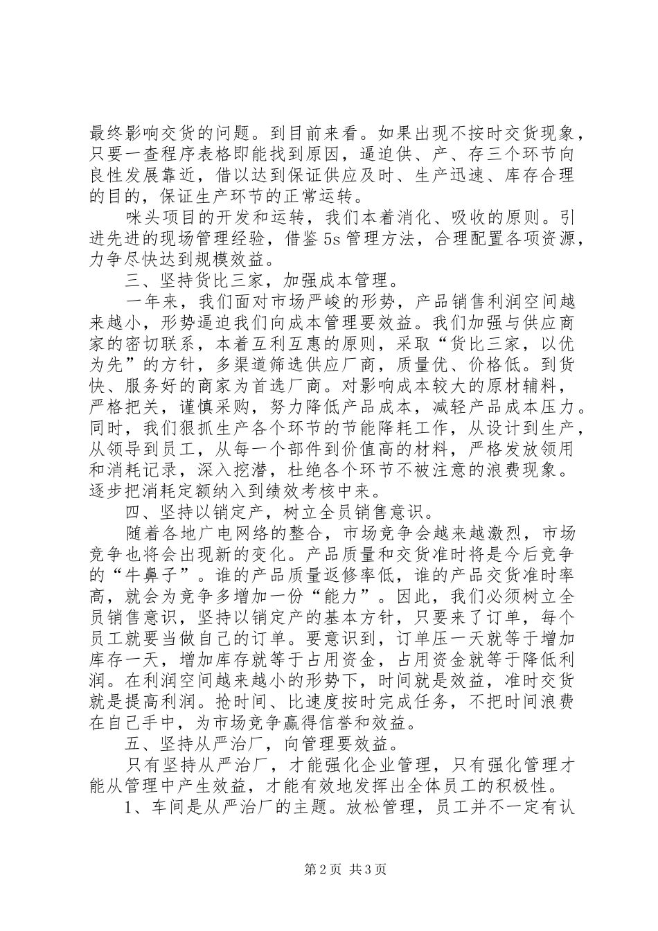 企业生产经营工作总结_第2页