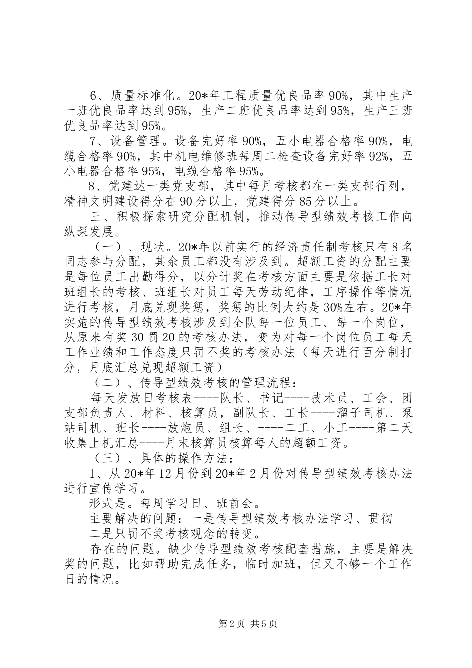 企业生产经营汇报材料_第2页
