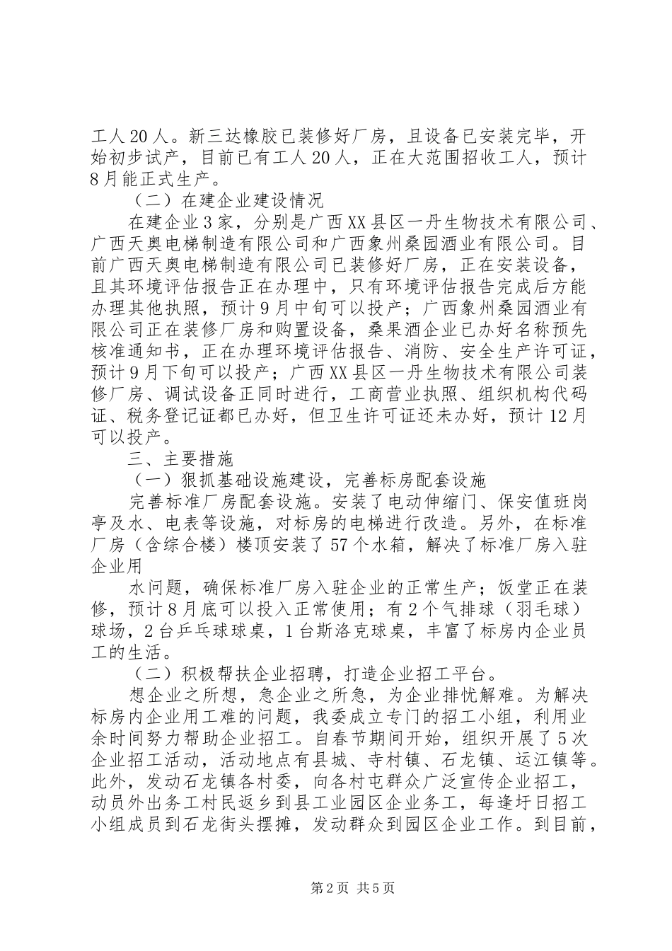 企业生产经营情况报告_第2页