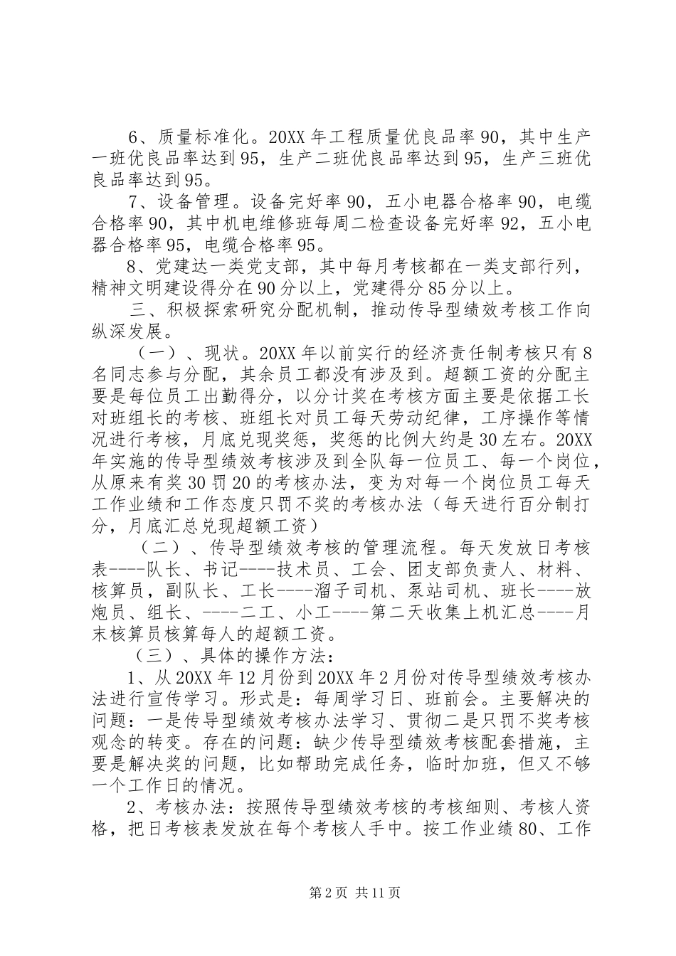 企业生产经营情况总结汇报_第2页