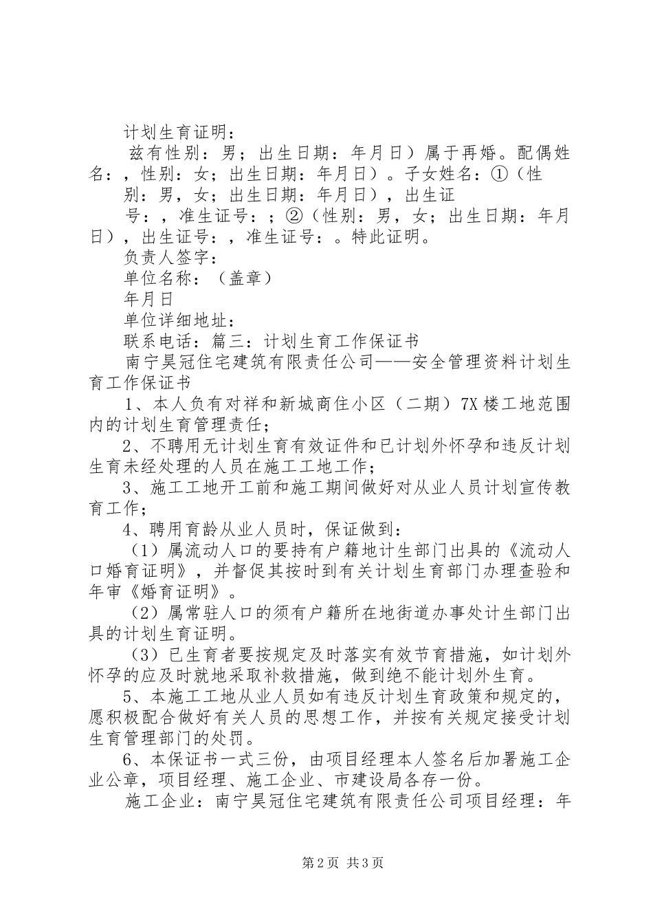 企业生育保证书_第2页
