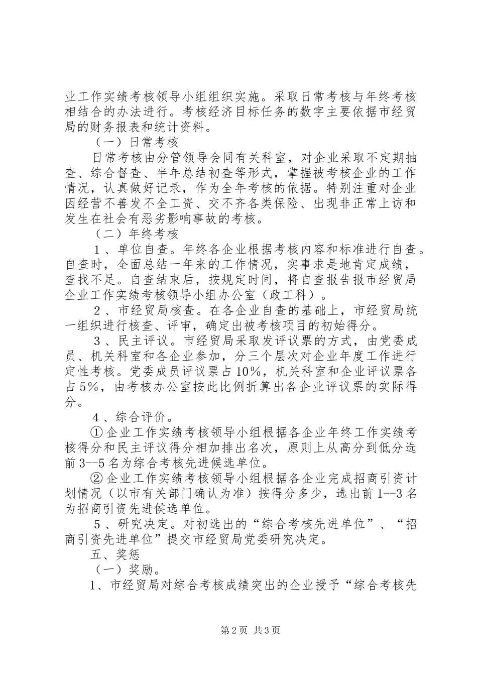企业实绩考核工作意见_第2页
