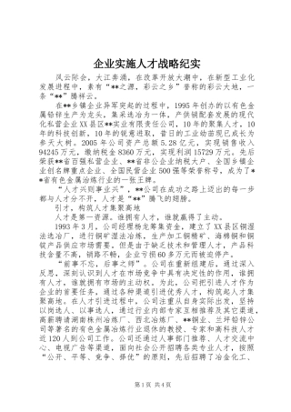 企业实施人才战略纪实