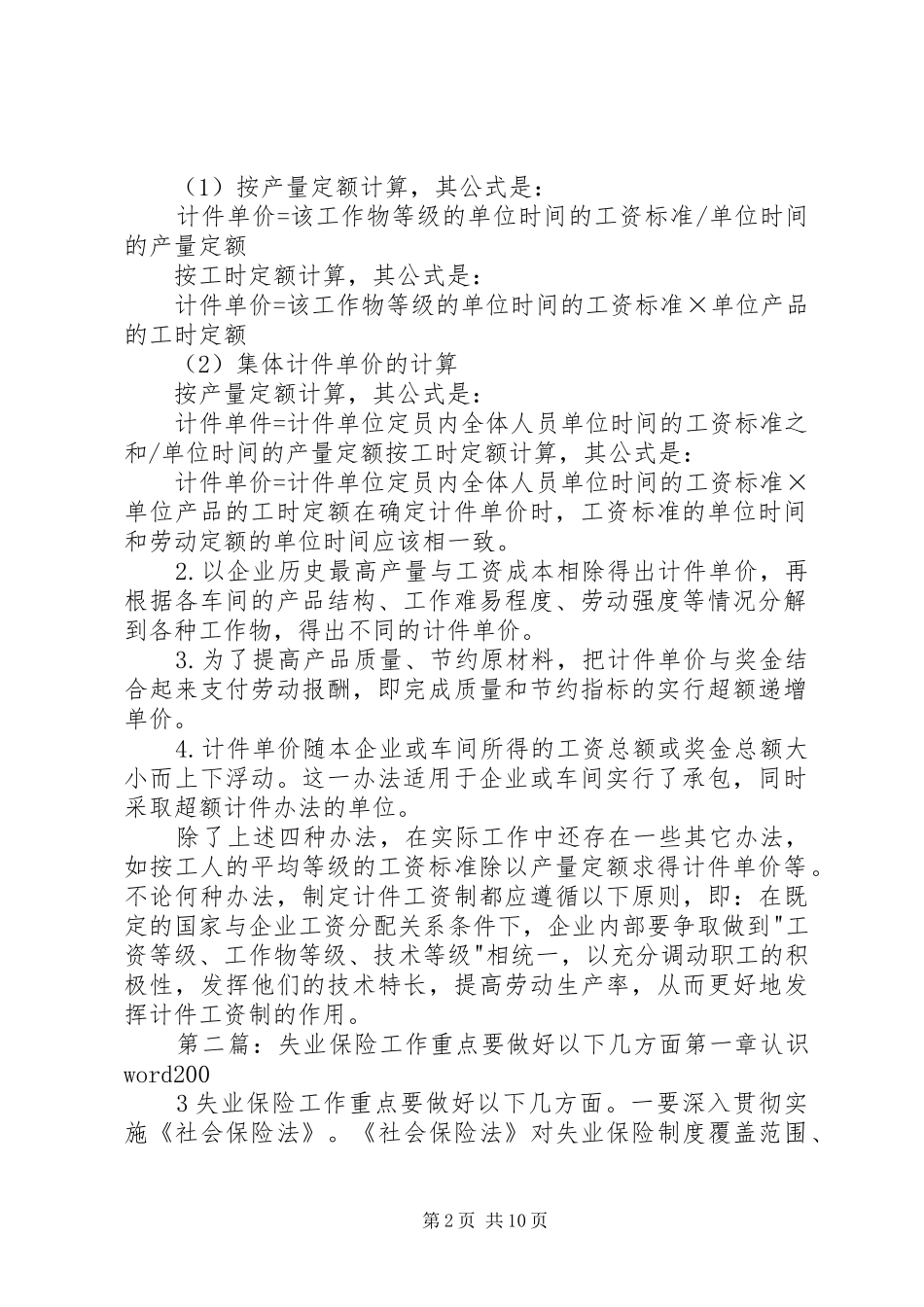 企业实行计件工资制要做好以下几方面工作_第2页