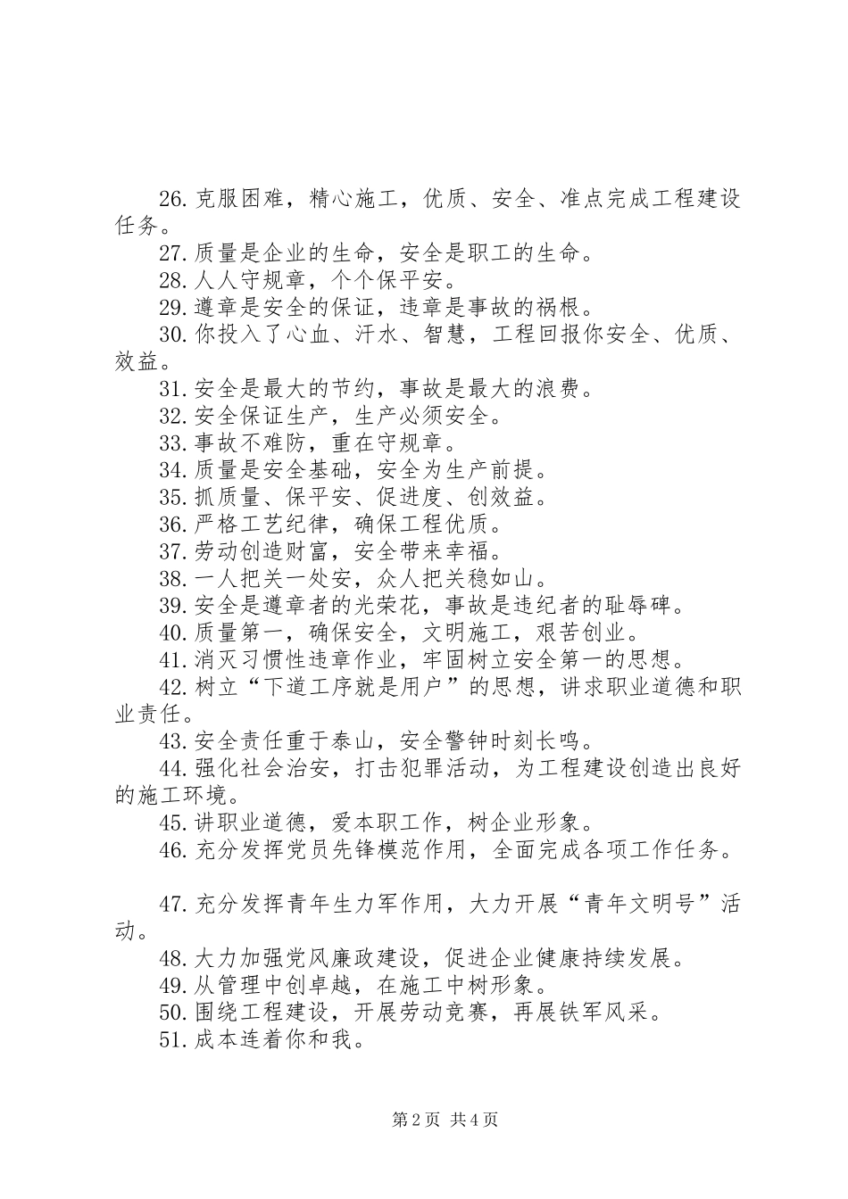 企业实用宣传标语精炼条_第2页