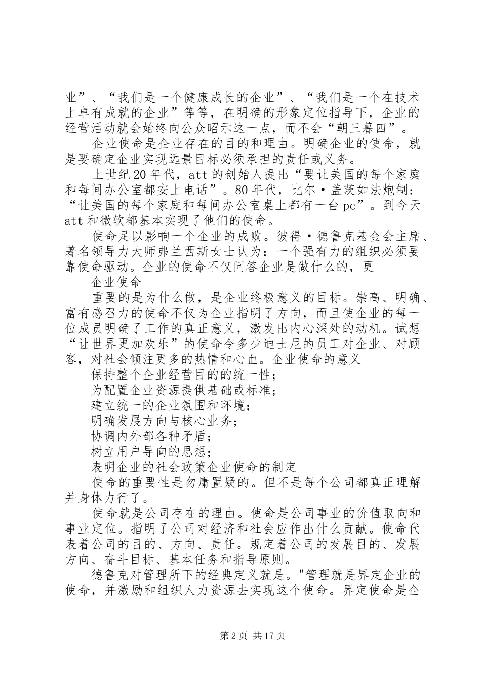 企业使命分析总结_第2页
