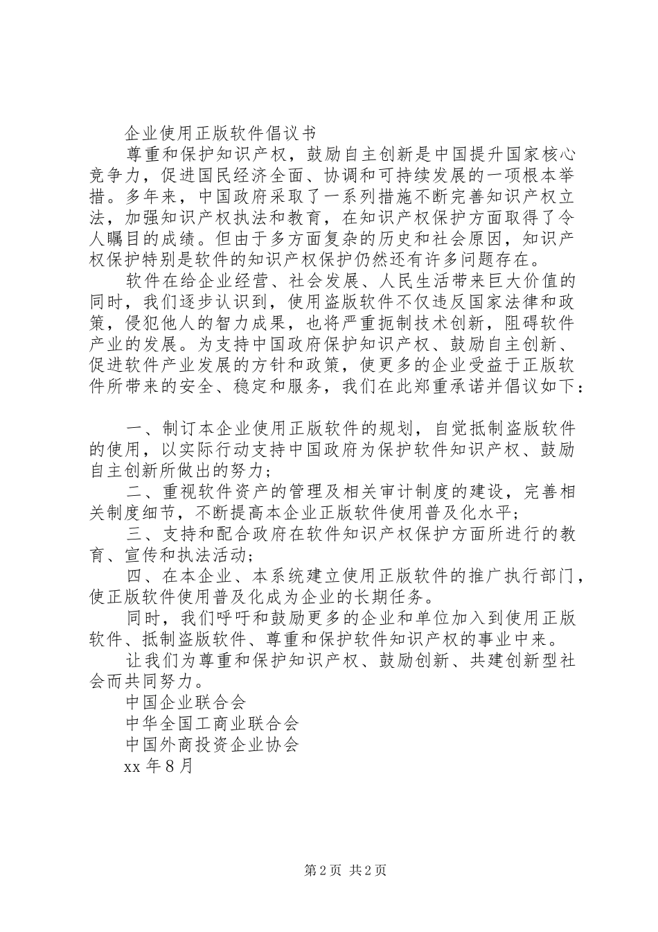 企业使用正版软件倡议书_第2页