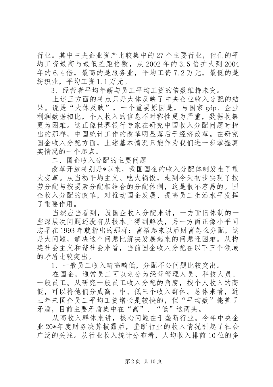 企业收入分配改革思考_第2页