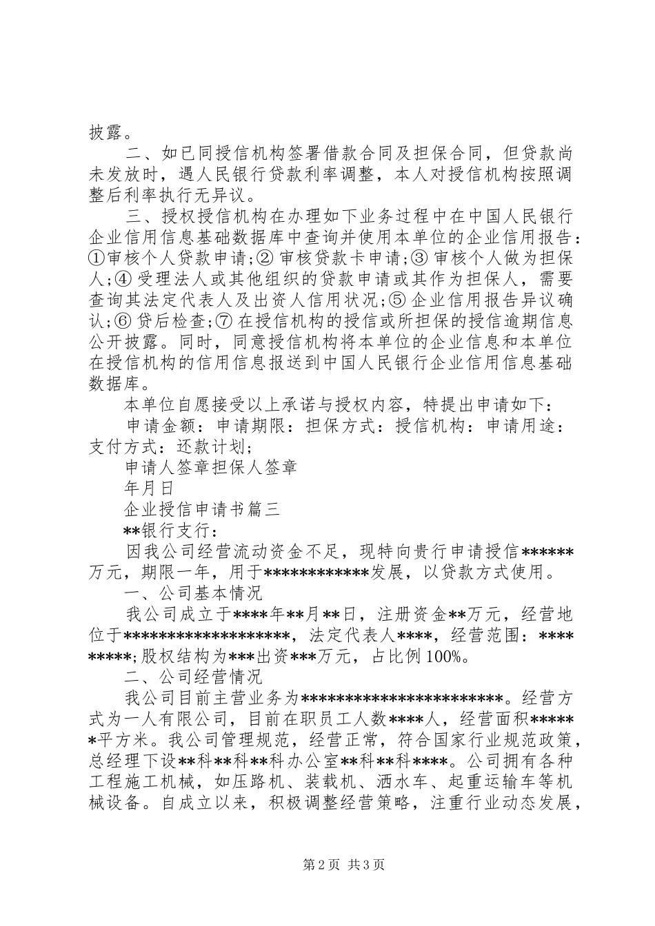 企业授信申请书_第2页