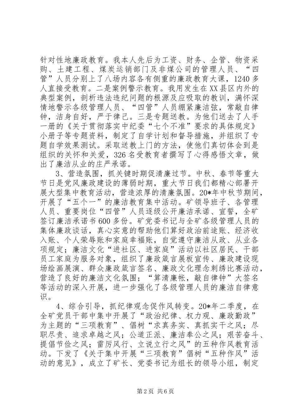 企业书记的述职报告_第2页