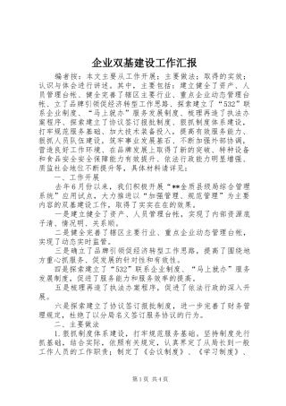 企业双基建设工作汇报