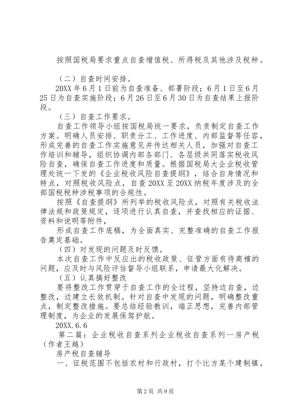 企业税收自查实施方案_第2页