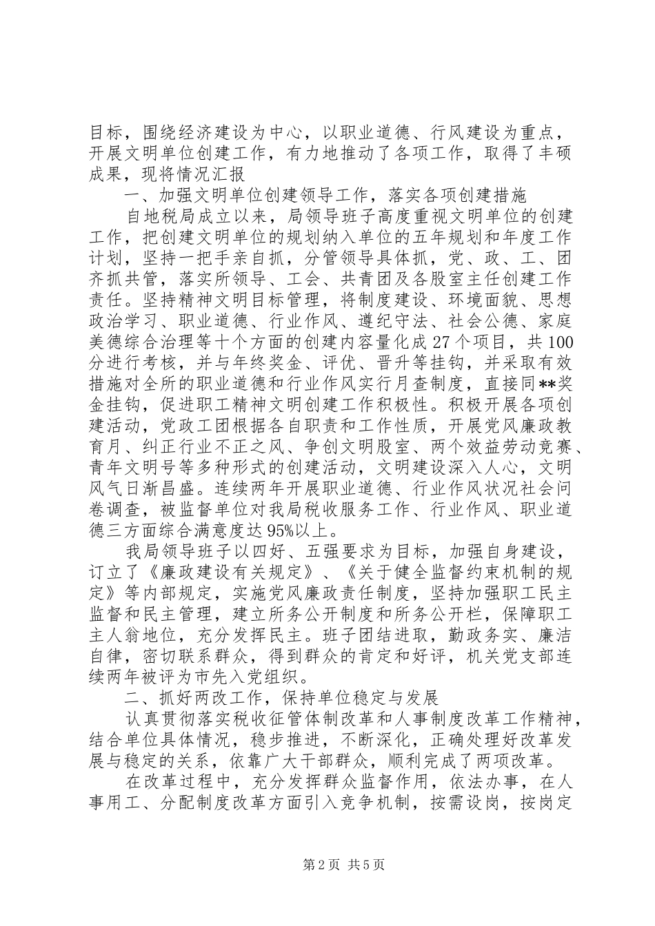 企业税务的风险自查报告范本_第2页