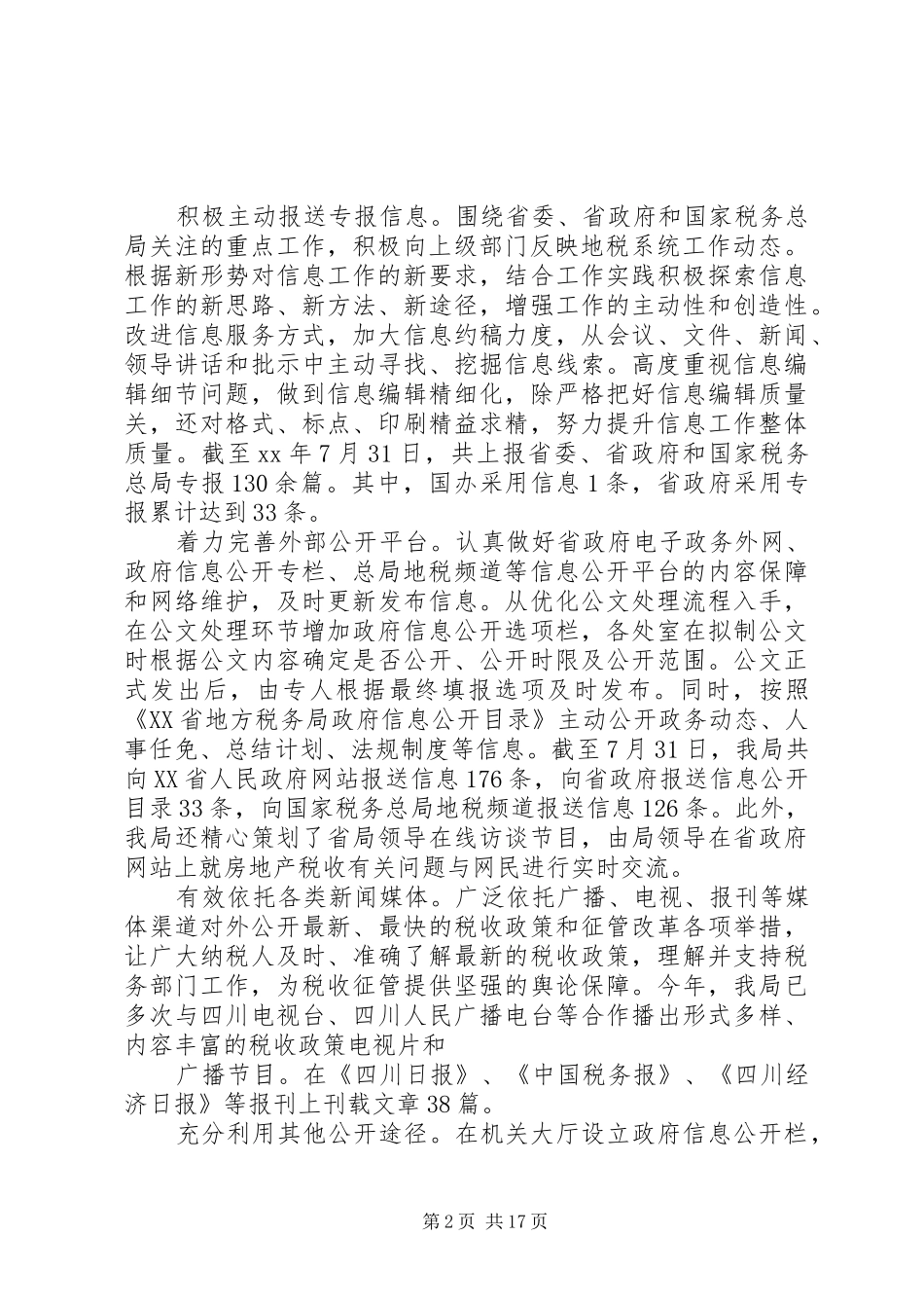 企业税务的自查报告_第2页