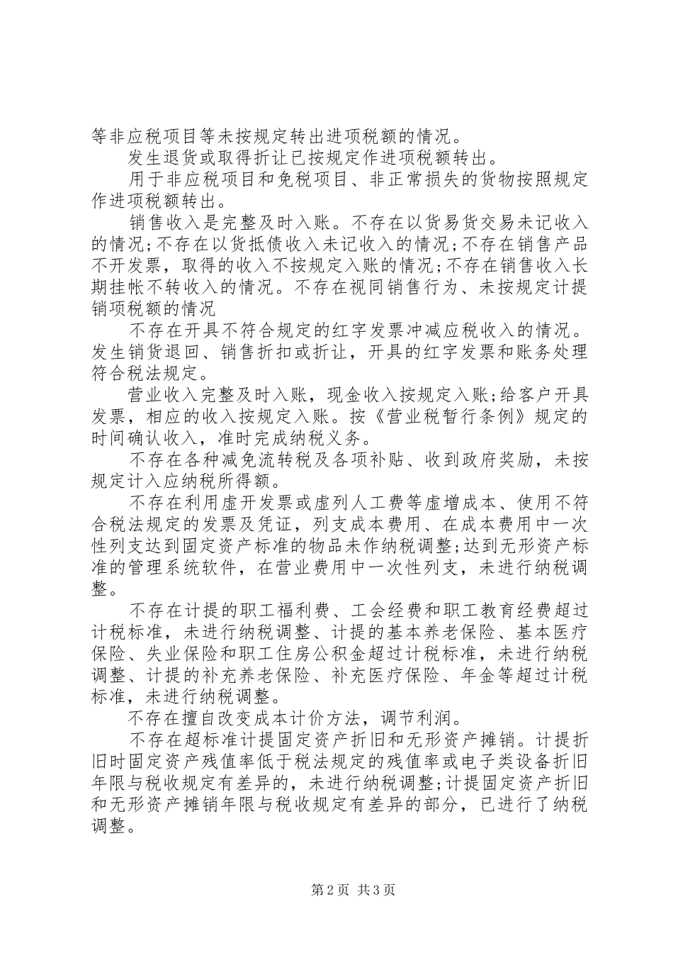 企业税务风险自查报告_第2页