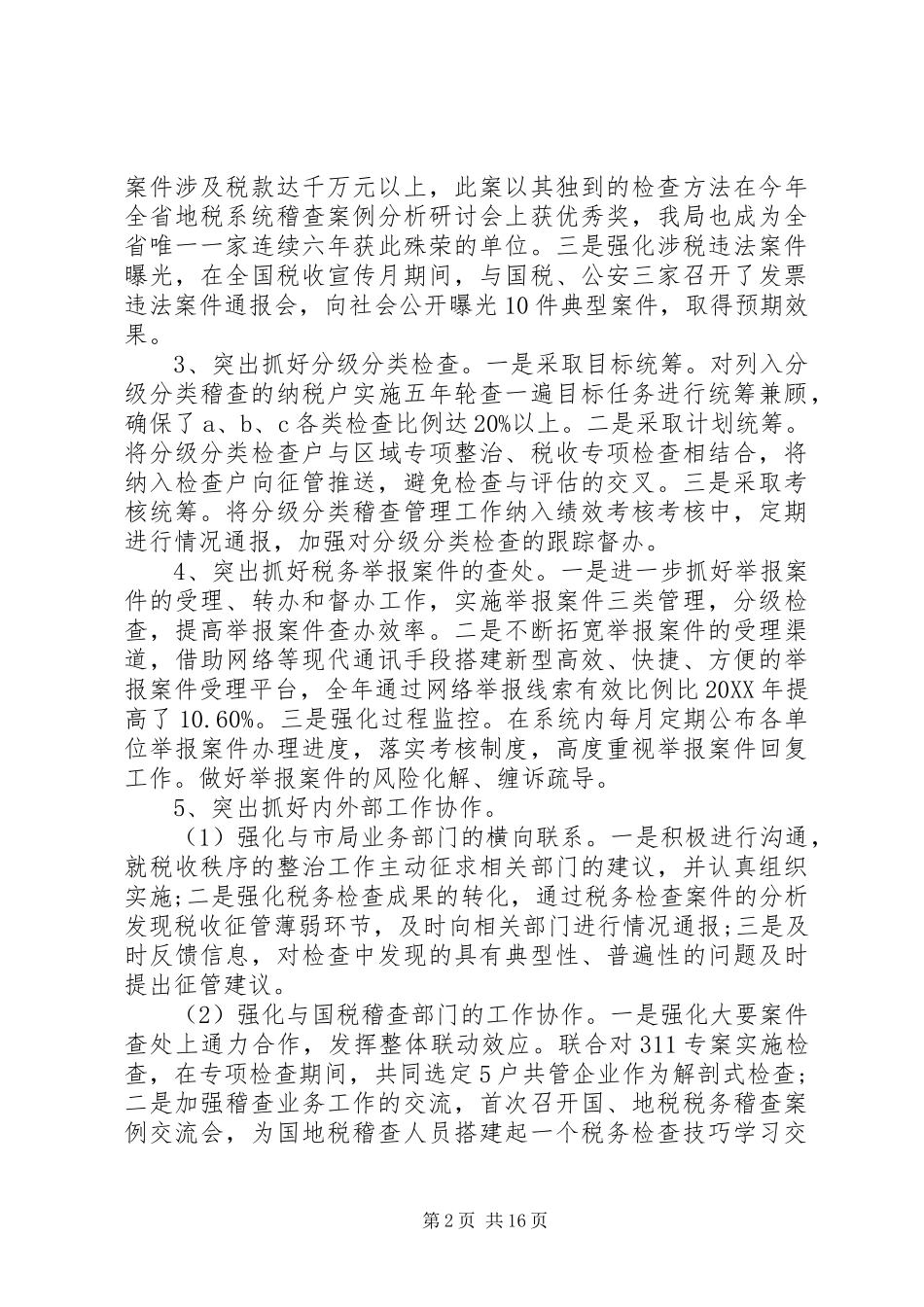 企业税务工作总结报告_第2页
