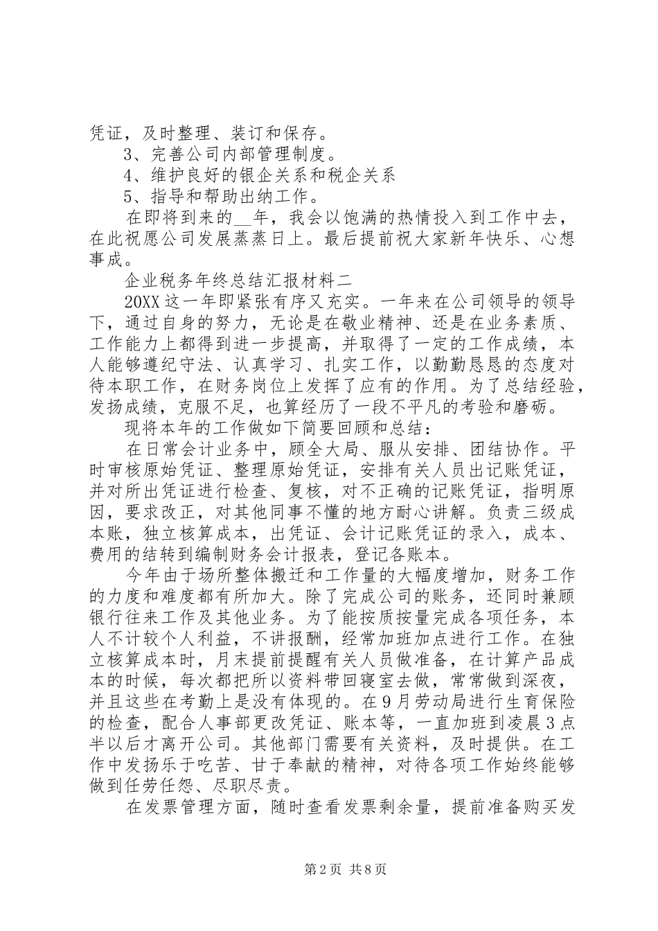 企业税务年终总结汇报材料_第2页