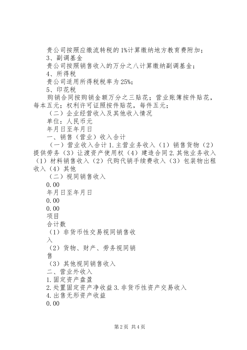 企业税务审计报告范文大全_第2页