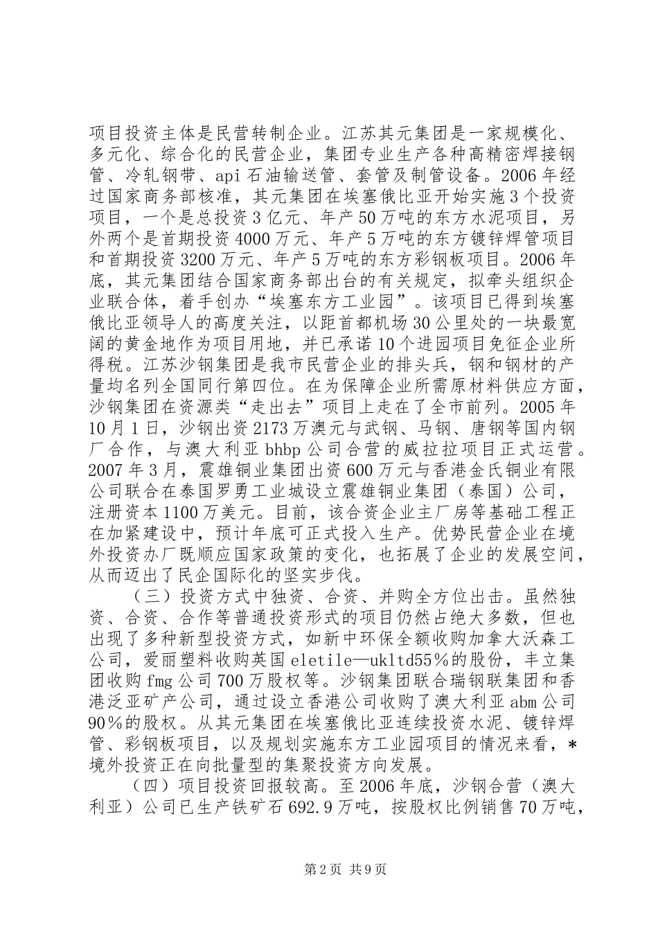 企业税务战略思考及建议_第2页