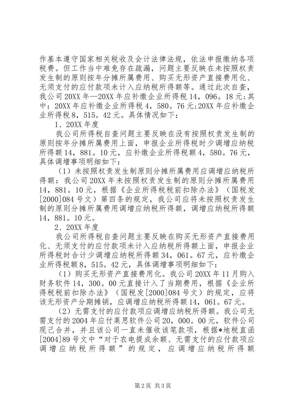 企业税务自查报告模板_第2页