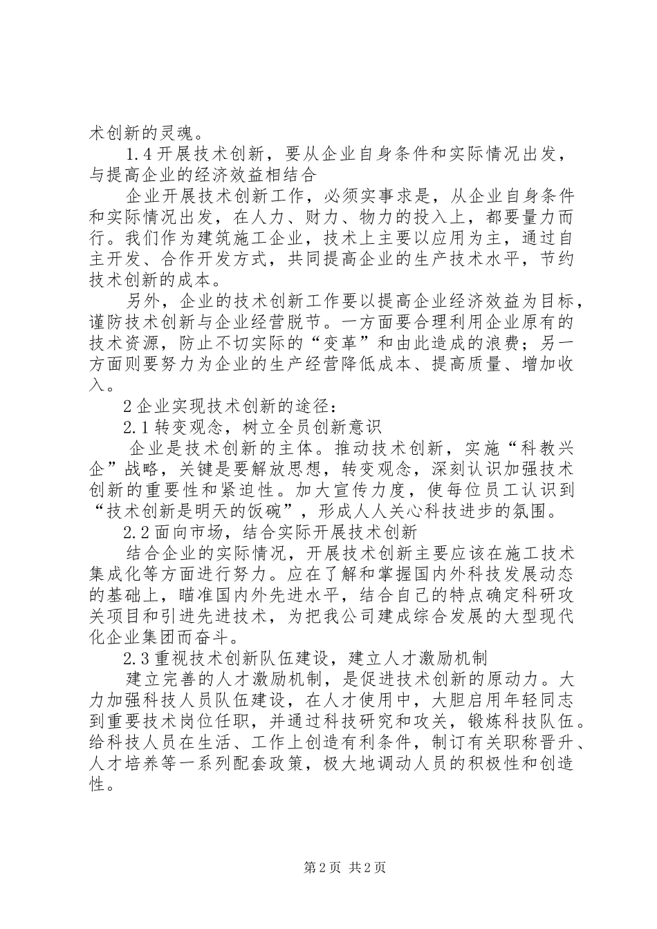 企业思想工作途径创新的新意义_第2页