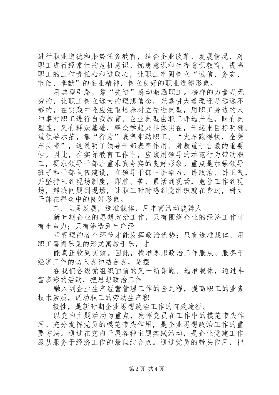 企业思想政治工作_第2页