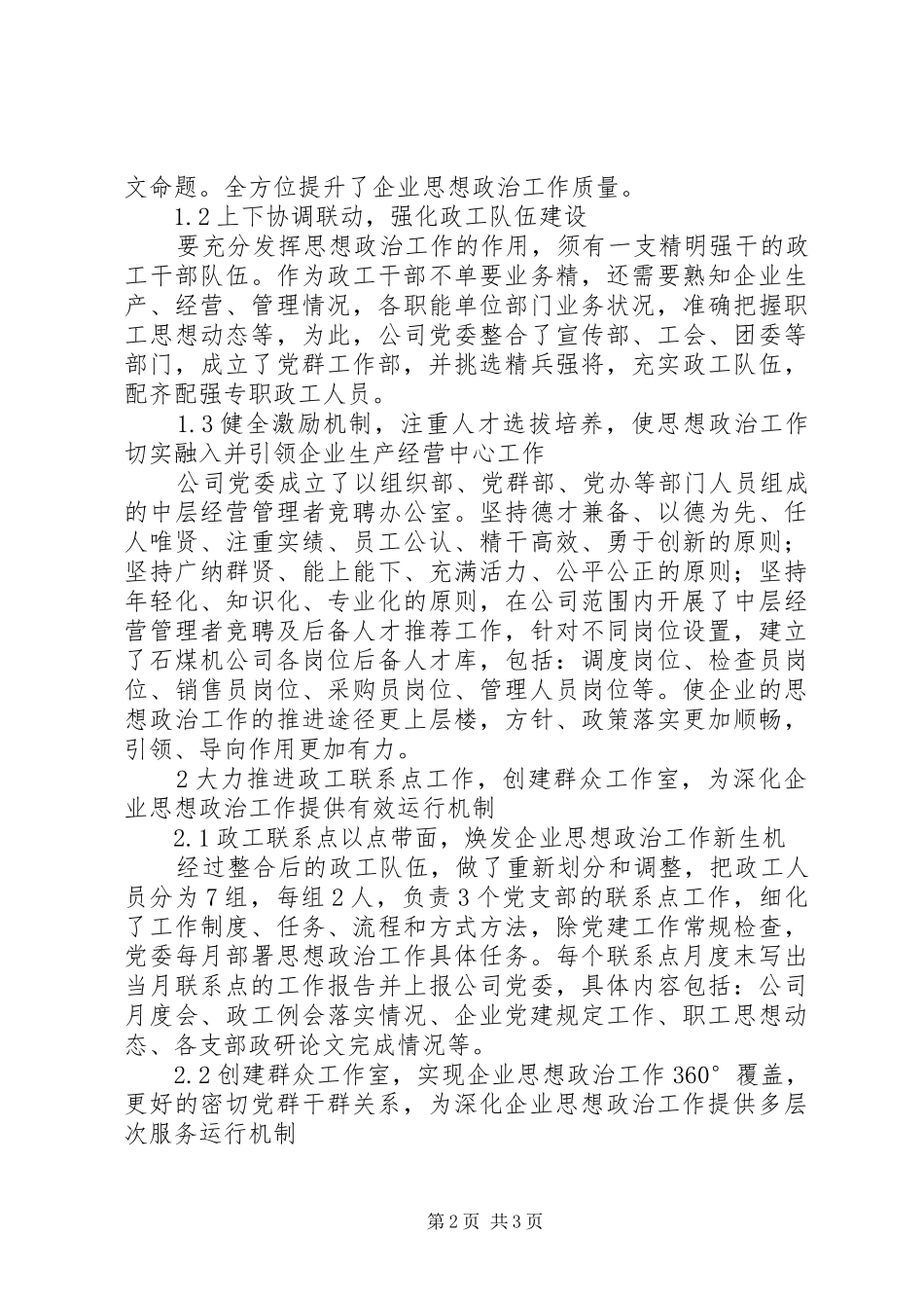 企业思想政治工作创新探析_第2页