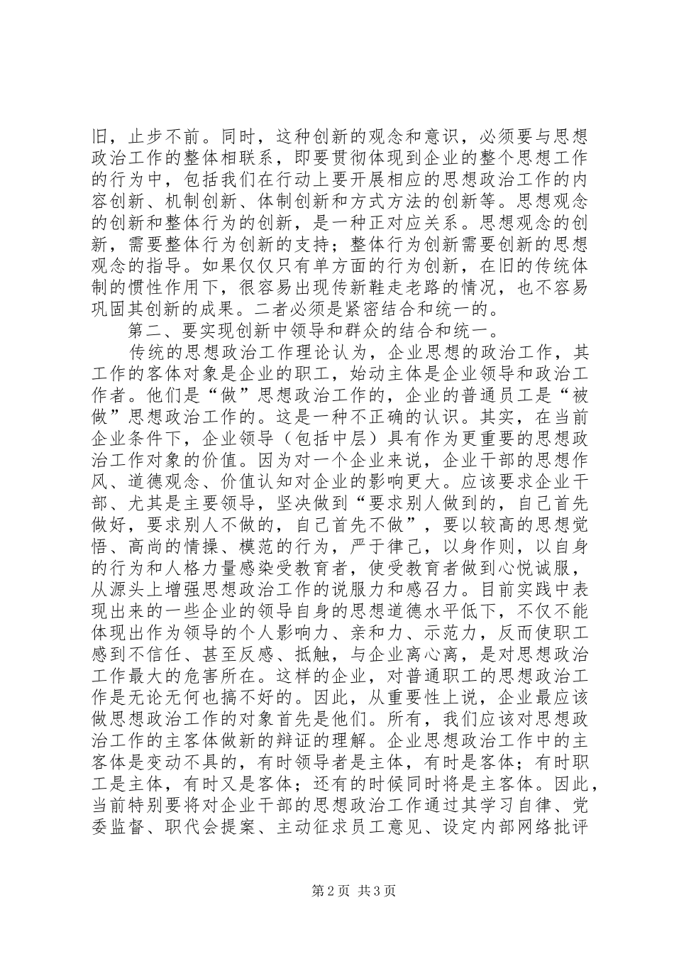 企业思想政治工作创新系统化问题的思考_第2页