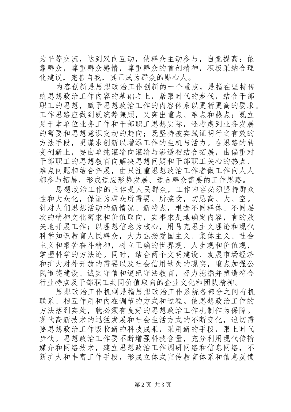 企业思想政治工作的创新途径_第2页