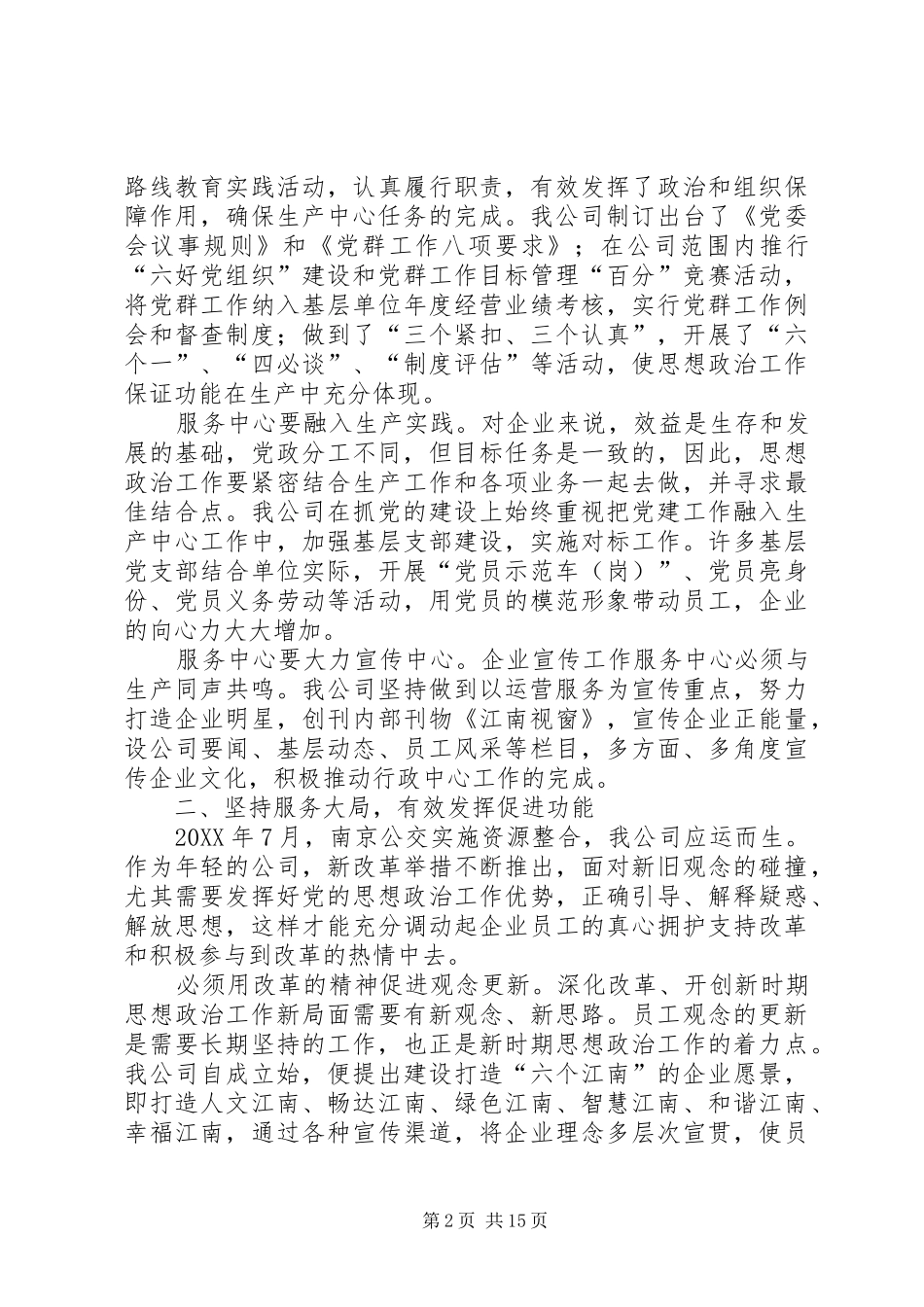 企业思想政治工作的生命力在于三个服务_第2页