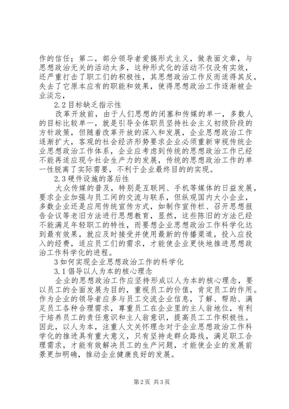 企业思想政治工作科学化分析_第2页