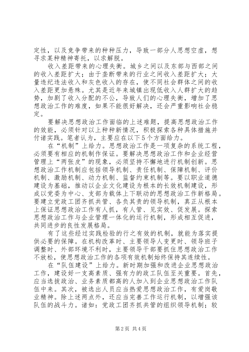 企业思想政治工作面临问题及对策_第2页