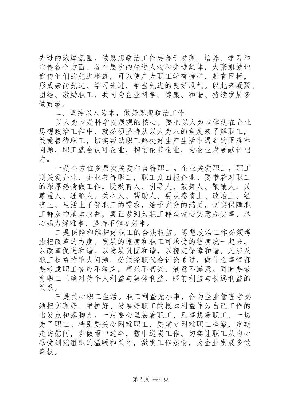 企业思想政治工作内容_第2页
