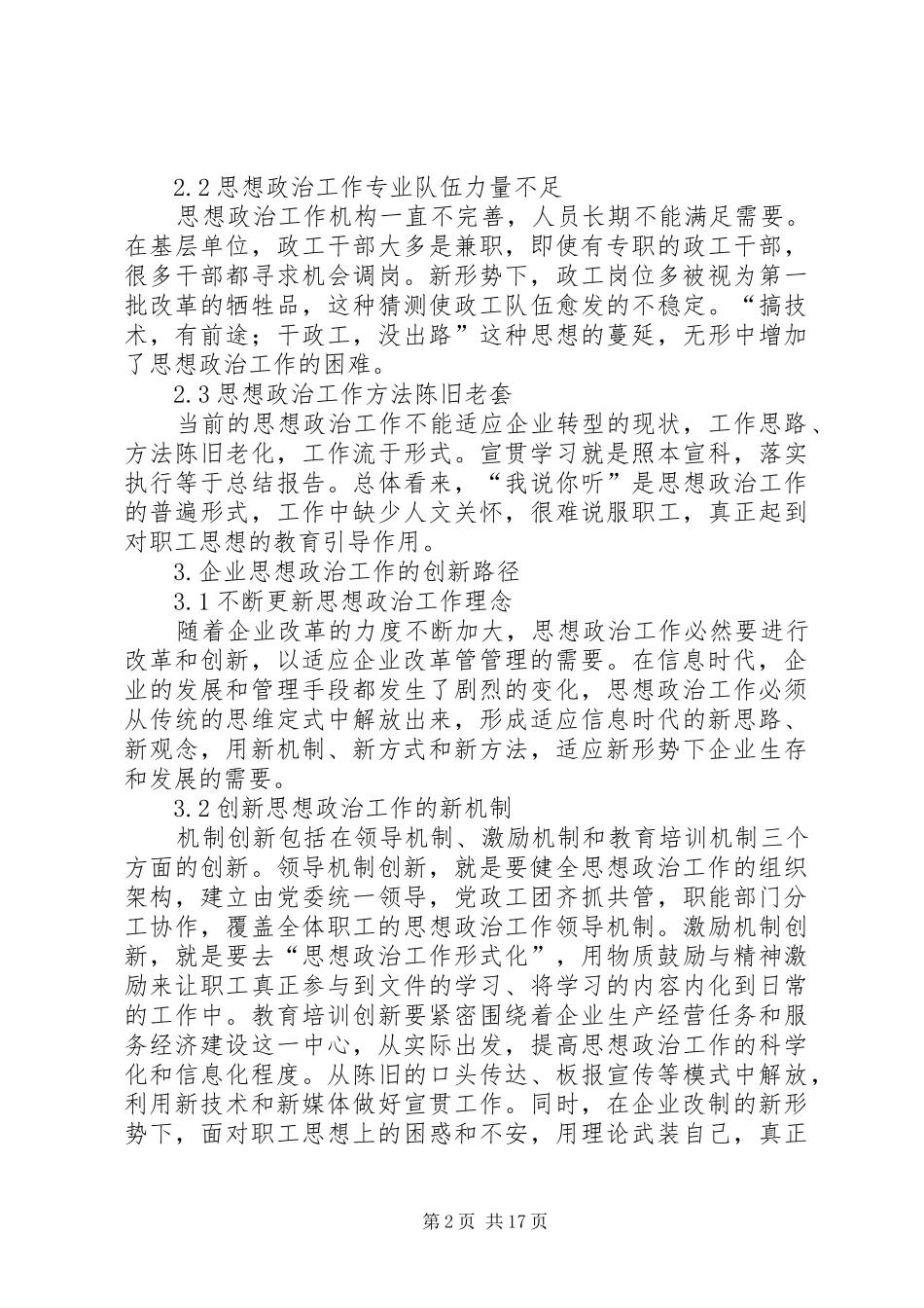 企业思想政治工作实施路径探析_第2页