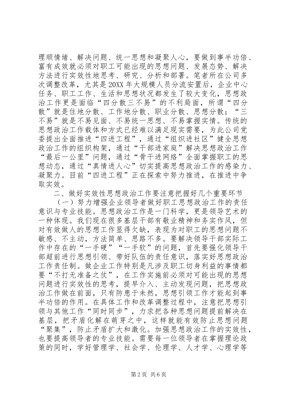 企业思想政治工作实效性提升思考_第2页