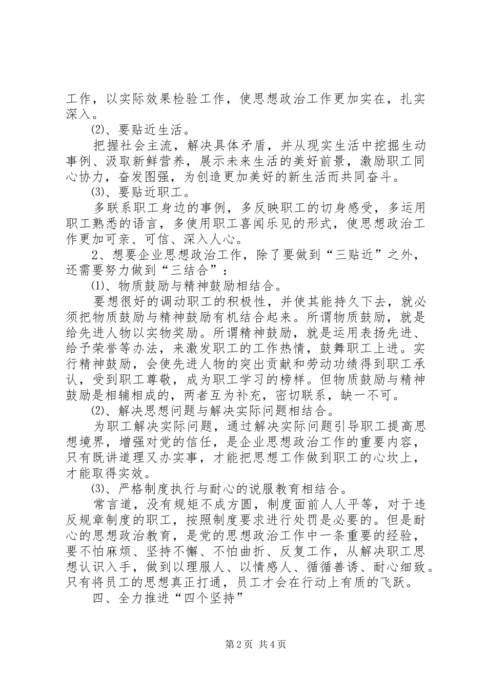 企业思想政治工作探索与研究_第2页