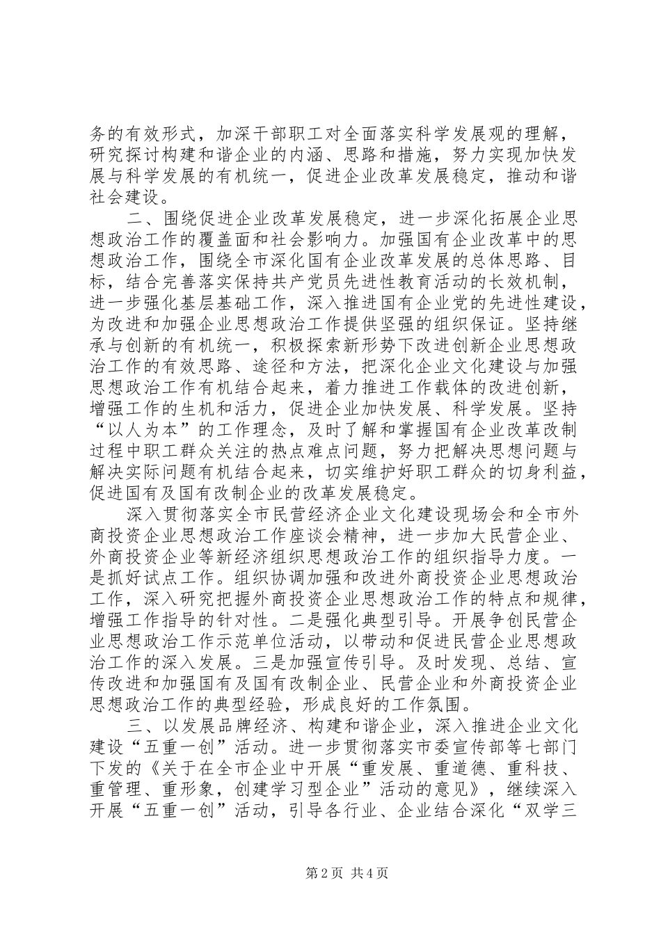 企业思想政治工作五年规划_第2页