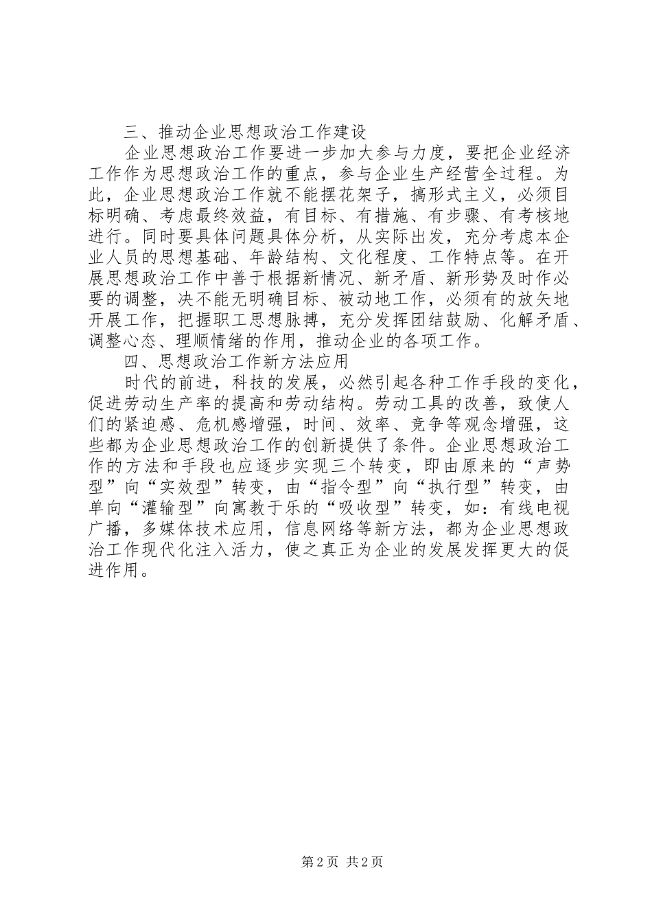 企业思想政治工作学习总结范文_第2页